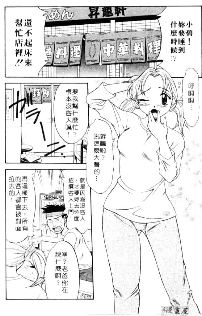 [鹿鳴叶] 性愛寵物店_第10集