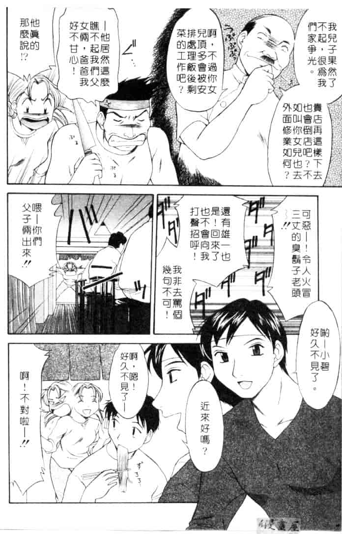[鹿鳴叶] 性愛寵物店_第10集