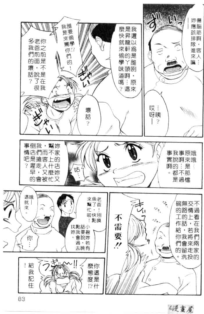 [鹿鳴叶] 性愛寵物店_第10集
