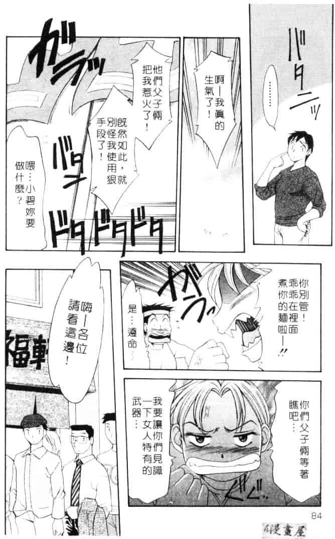 [鹿鳴叶] 性愛寵物店_第10集