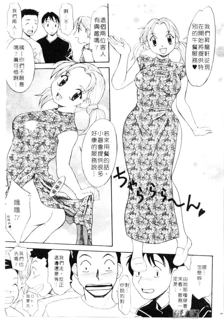 [鹿鳴叶] 性愛寵物店_第10集