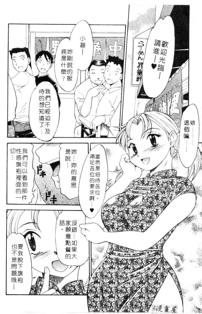 [鹿鳴叶] 性愛寵物店_第10集