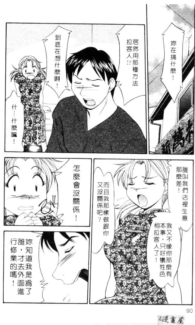 [鹿鳴叶] 性愛寵物店_第10集