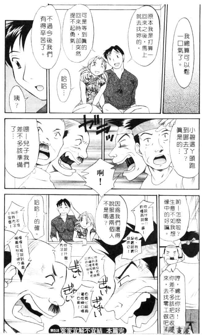 [鹿鳴叶] 性愛寵物店_第10集