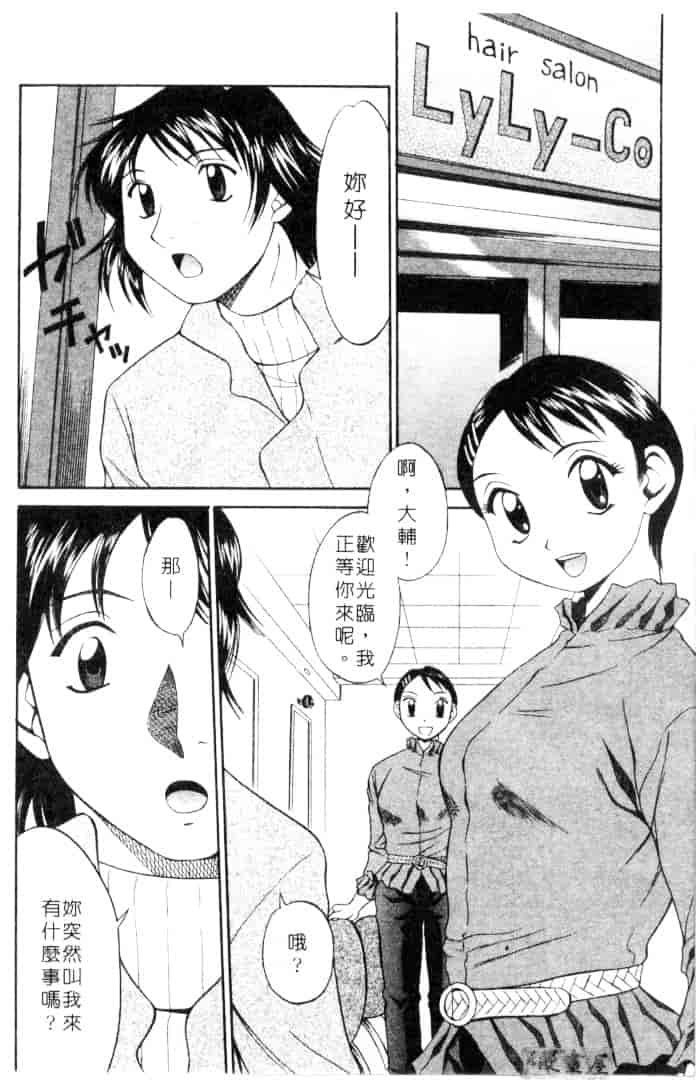 [鹿鳴叶] 性愛寵物店_第1集