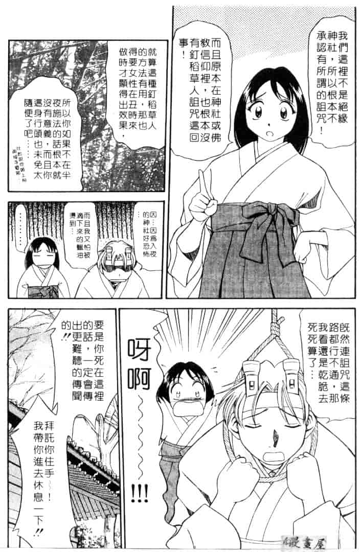 [鹿鳴叶] 性愛寵物店_第2集