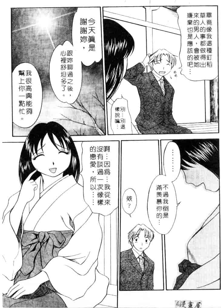 [鹿鳴叶] 性愛寵物店_第2集