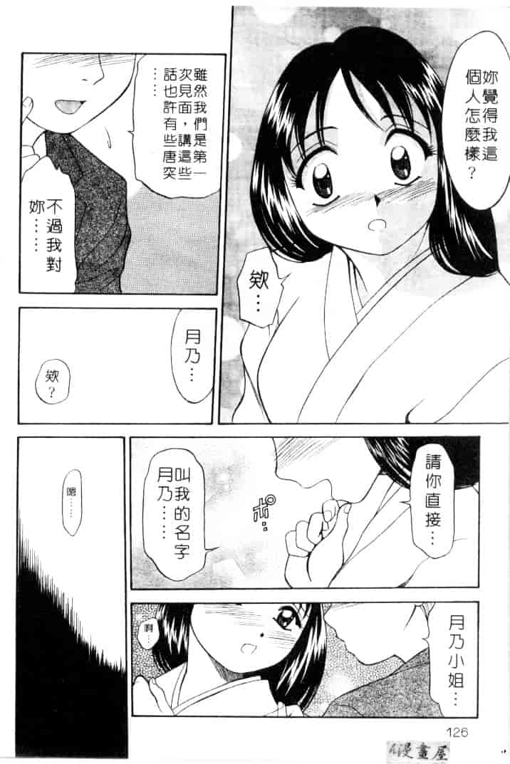 [鹿鳴叶] 性愛寵物店_第2集