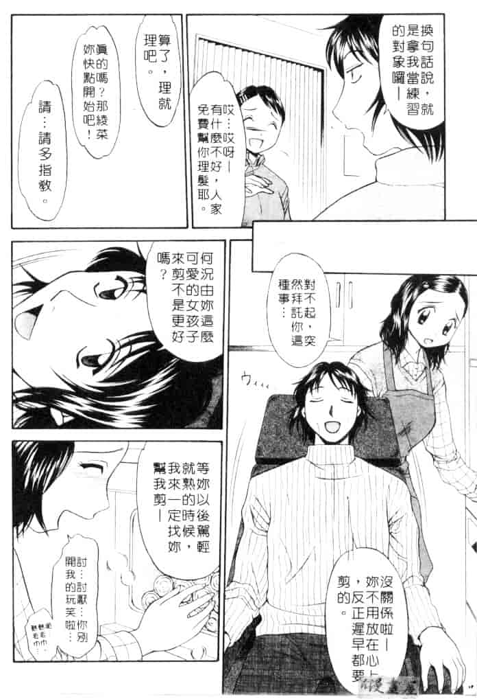 [鹿鳴叶] 性愛寵物店_第1集