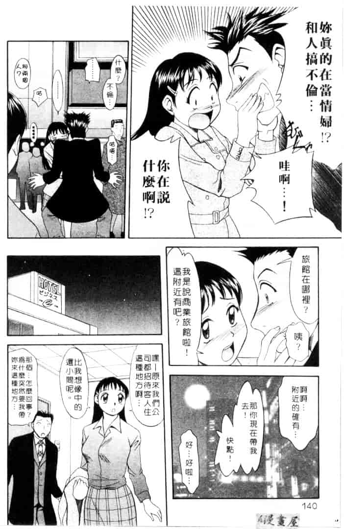 [鹿鳴叶] 性愛寵物店_第3集