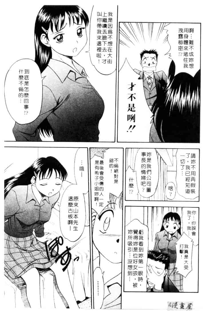 [鹿鳴叶] 性愛寵物店_第3集