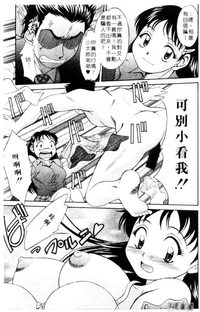 [鹿鳴叶] 性愛寵物店_第3集