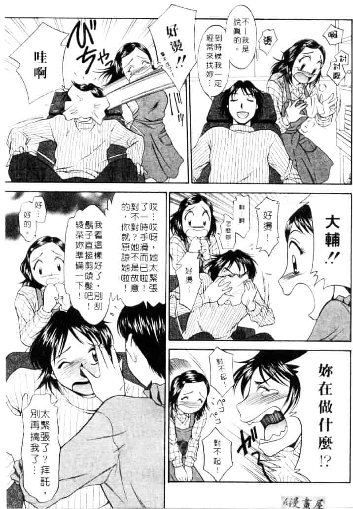 [鹿鳴叶] 性愛寵物店_第1集