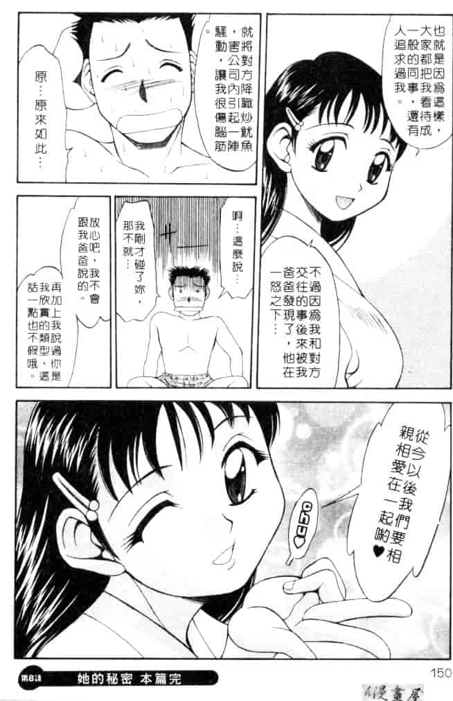 [鹿鳴叶] 性愛寵物店_第3集