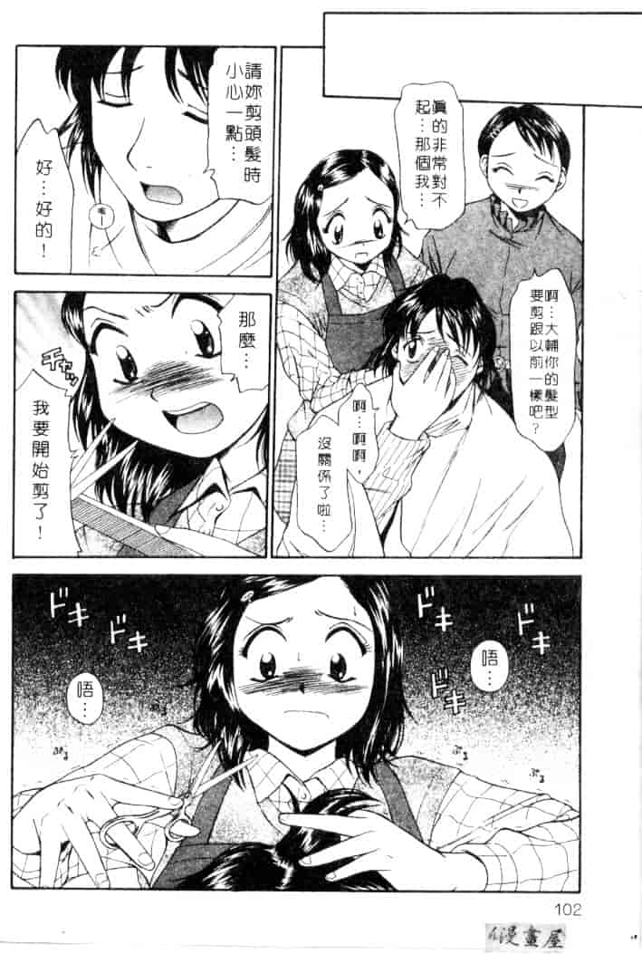 [鹿鳴叶] 性愛寵物店_第1集