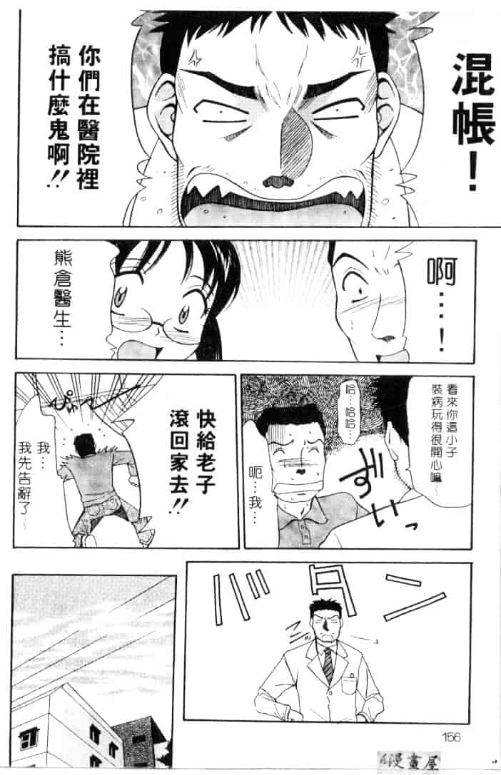 [鹿鳴叶] 性愛寵物店_第3集