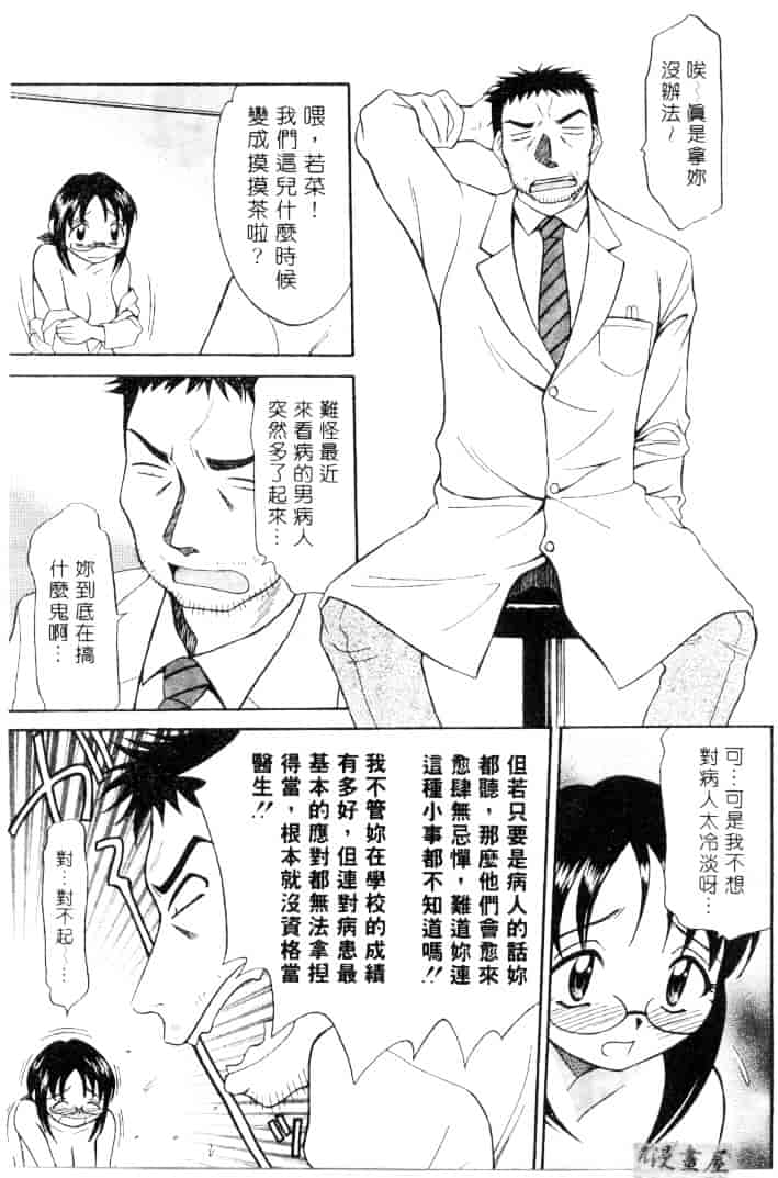 [鹿鳴叶] 性愛寵物店_第4集