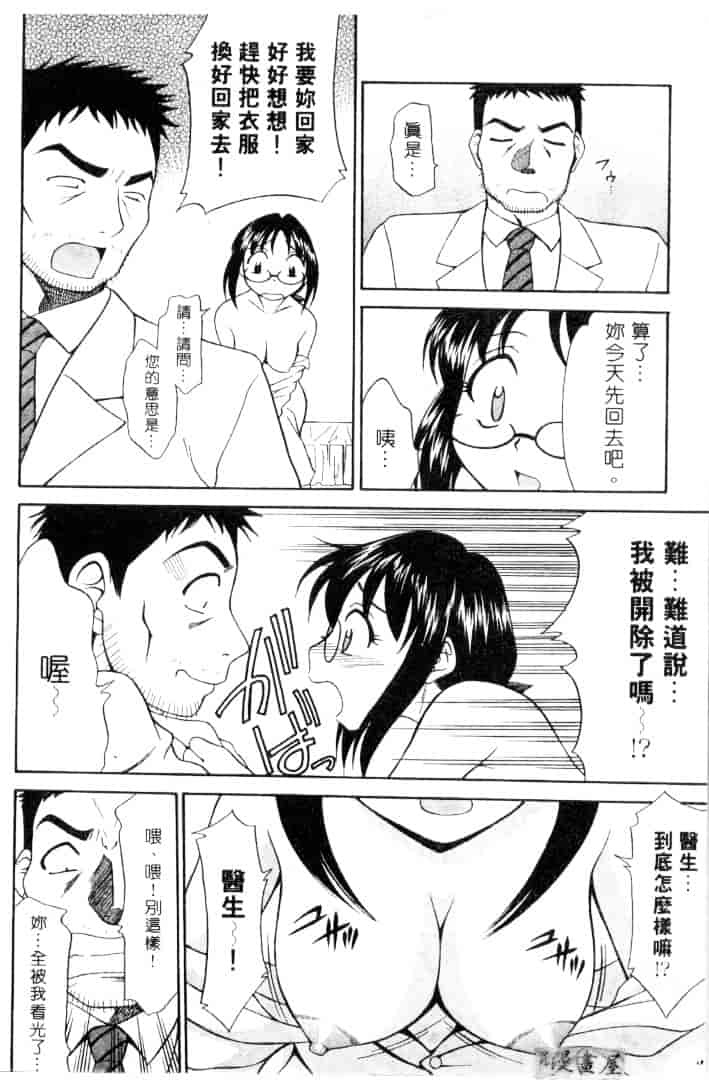[鹿鳴叶] 性愛寵物店_第4集
