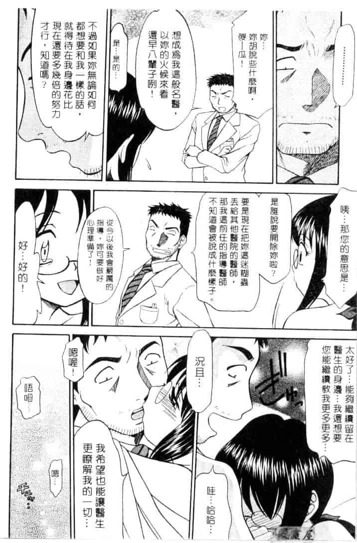 [鹿鳴叶] 性愛寵物店_第4集