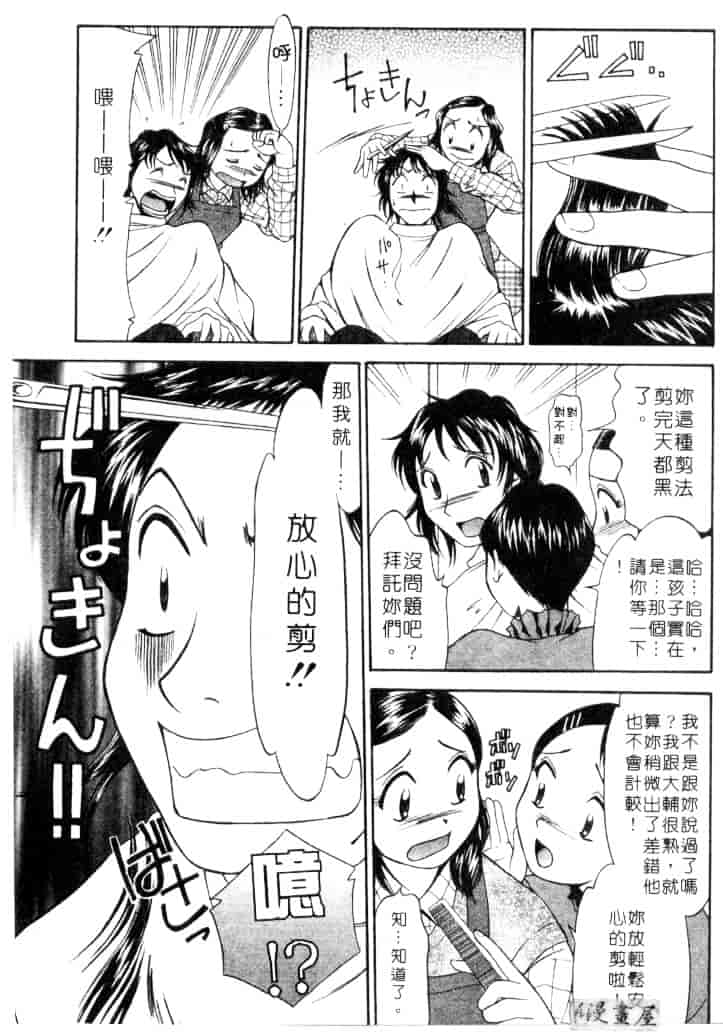 [鹿鳴叶] 性愛寵物店_第1集