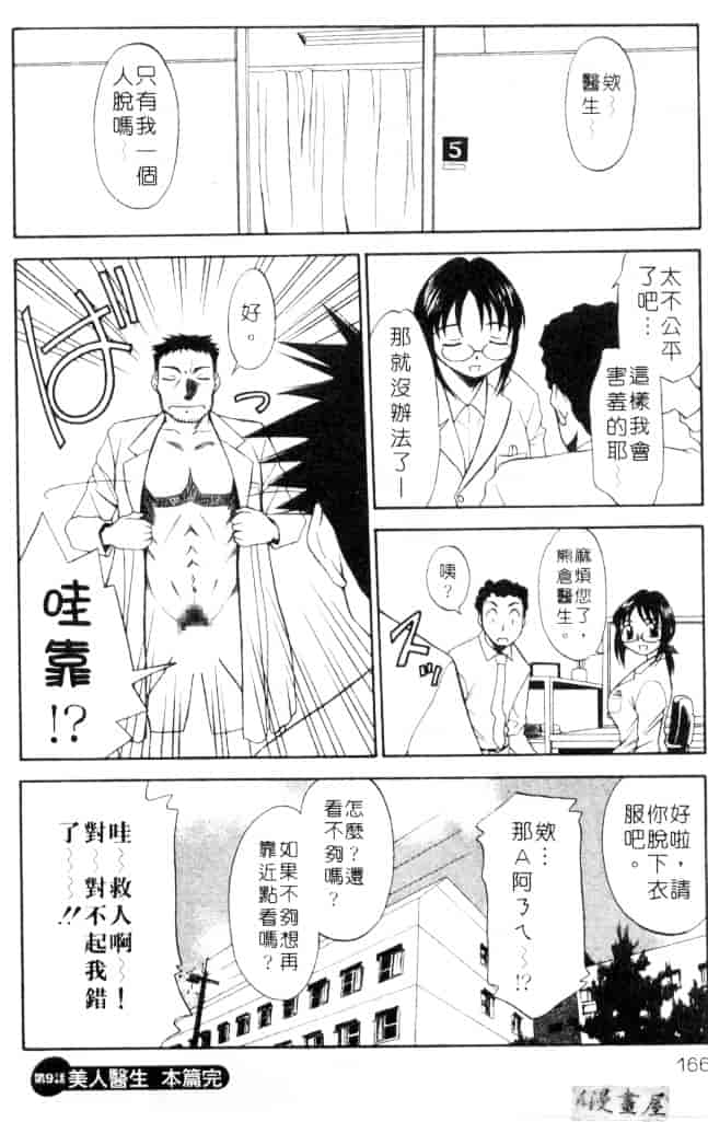 [鹿鳴叶] 性愛寵物店_第4集