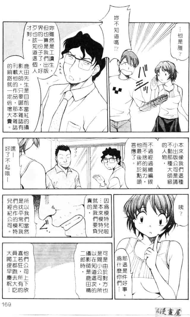 [鹿鳴叶] 性愛寵物店_第4集