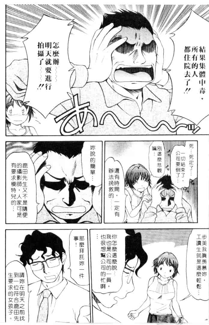 [鹿鳴叶] 性愛寵物店_第4集