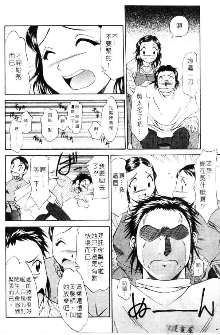 [鹿鳴叶] 性愛寵物店_第1集