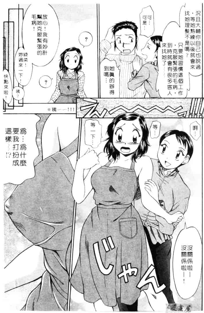 [鹿鳴叶] 性愛寵物店_第1集