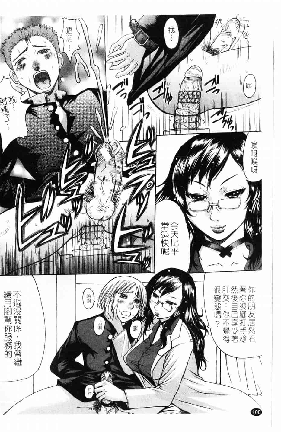[黑龍眼] 推定痴女_第6集