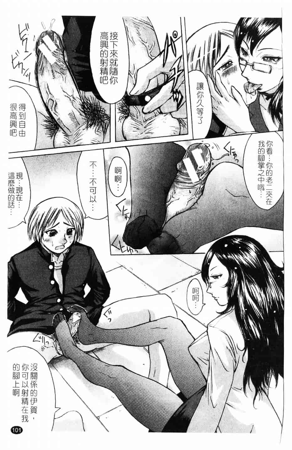 [黑龍眼] 推定痴女_第6集