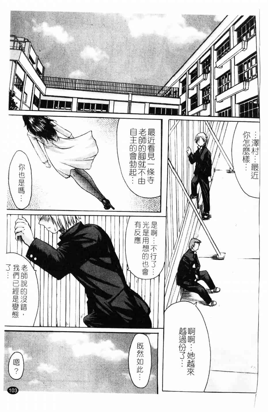 [黑龍眼] 推定痴女_第6集