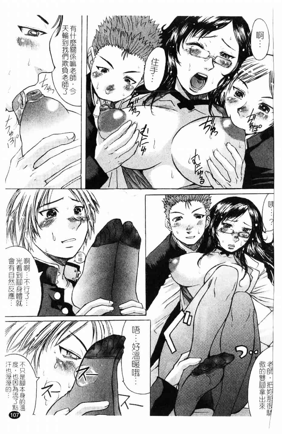 [黑龍眼] 推定痴女_第6集