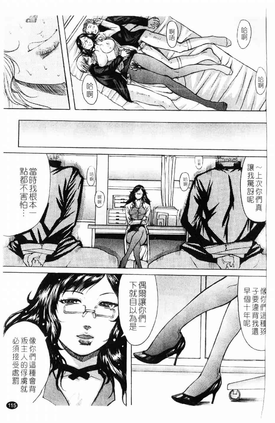[黑龍眼] 推定痴女_第6集