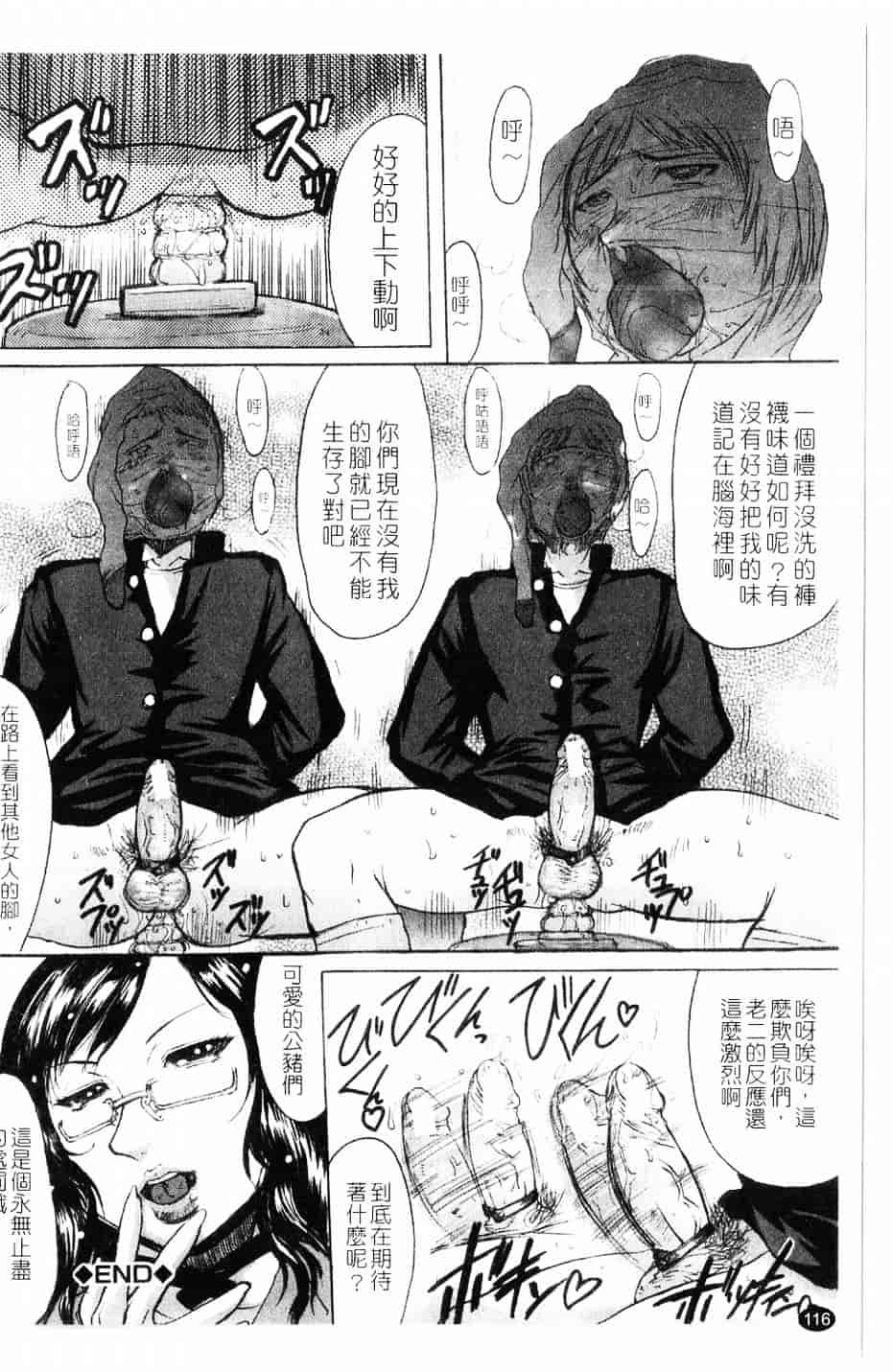 [黑龍眼] 推定痴女_第6集