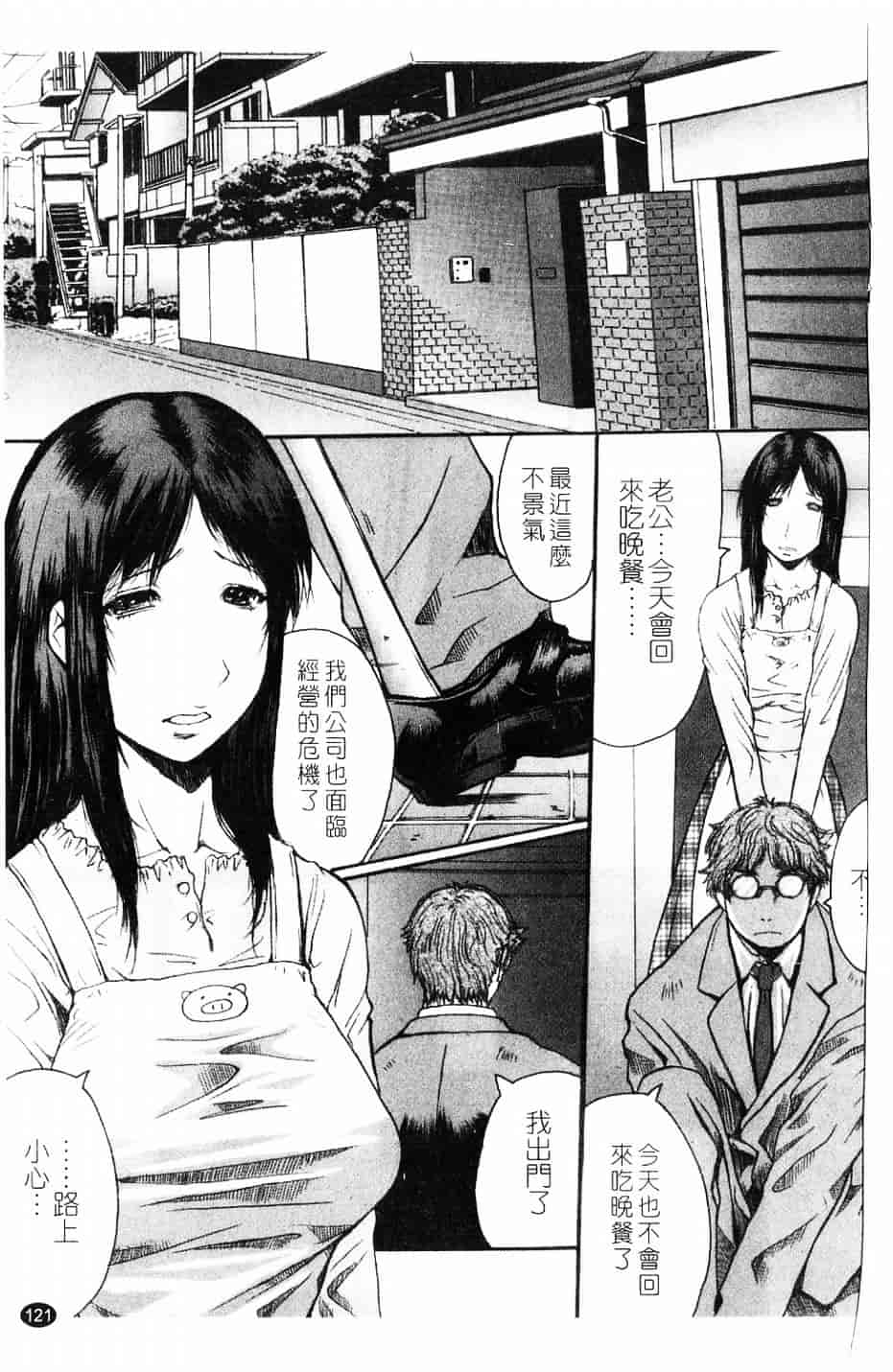[黑龍眼] 推定痴女_第7集
