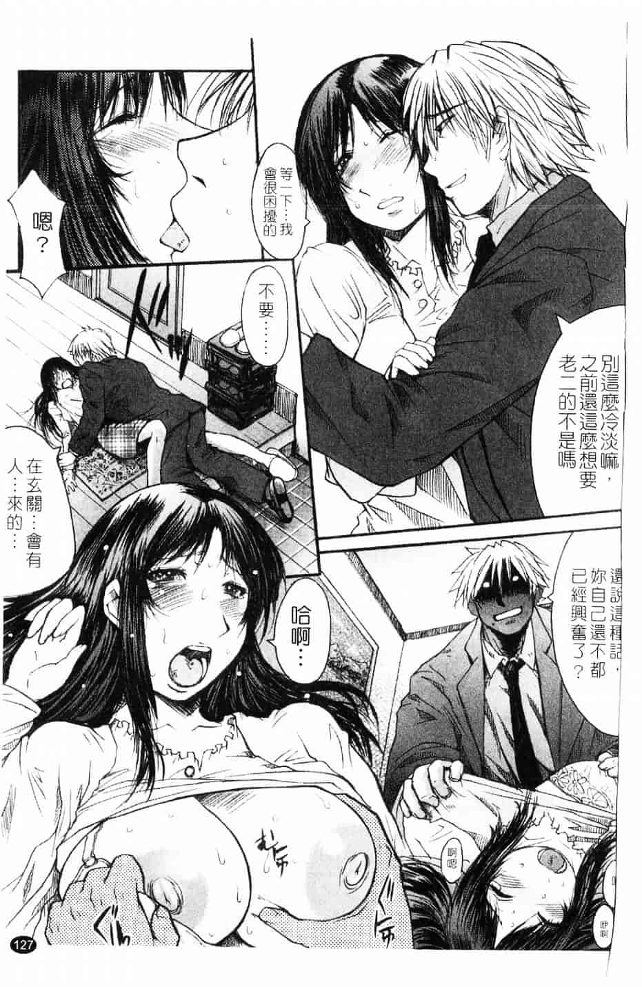[黑龍眼] 推定痴女_第7集