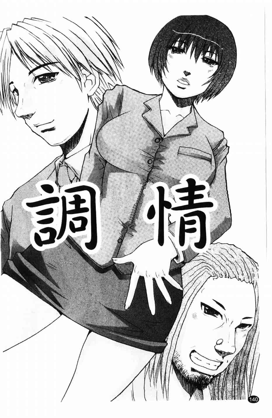 [黑龍眼] 推定痴女_第8集