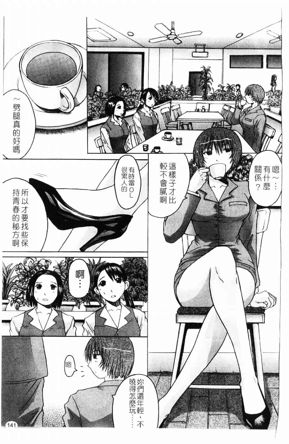 [黑龍眼] 推定痴女_第8集