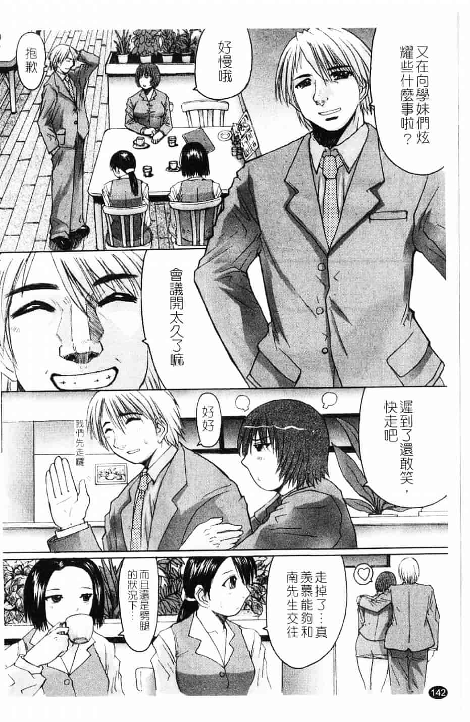 [黑龍眼] 推定痴女_第8集