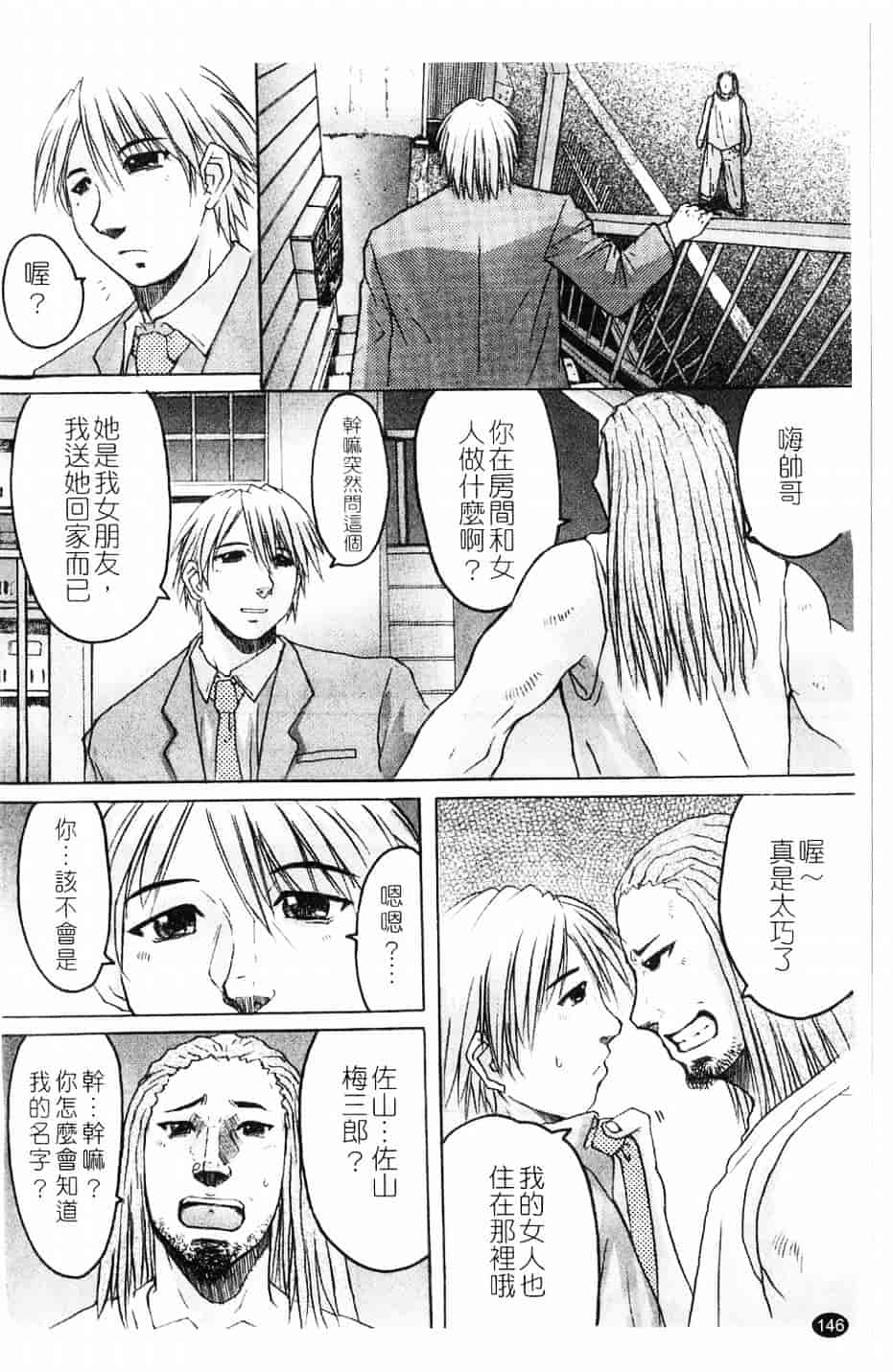 [黑龍眼] 推定痴女_第8集
