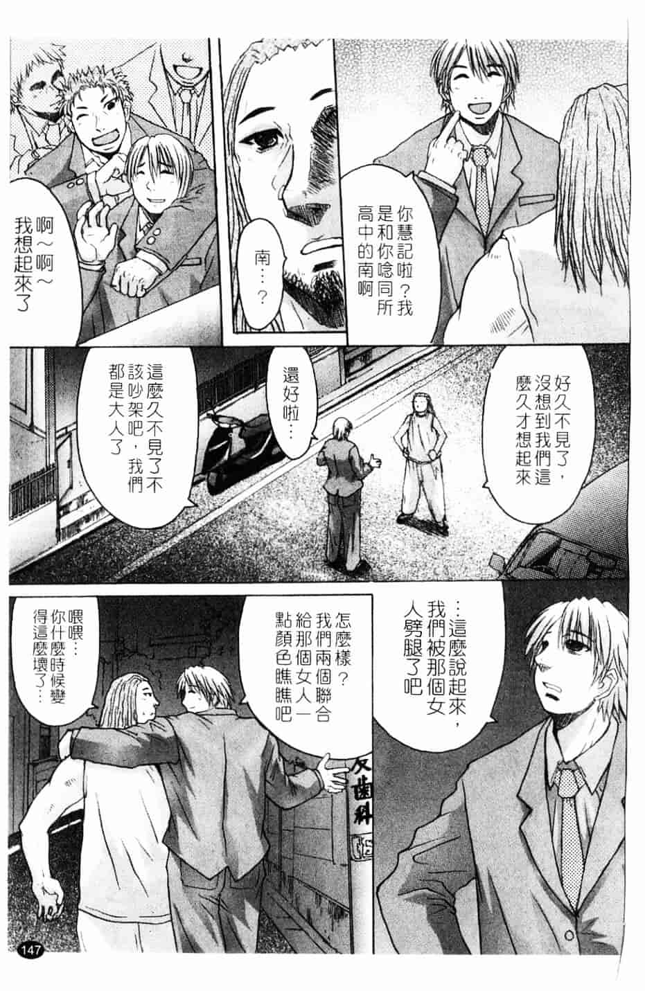 [黑龍眼] 推定痴女_第8集