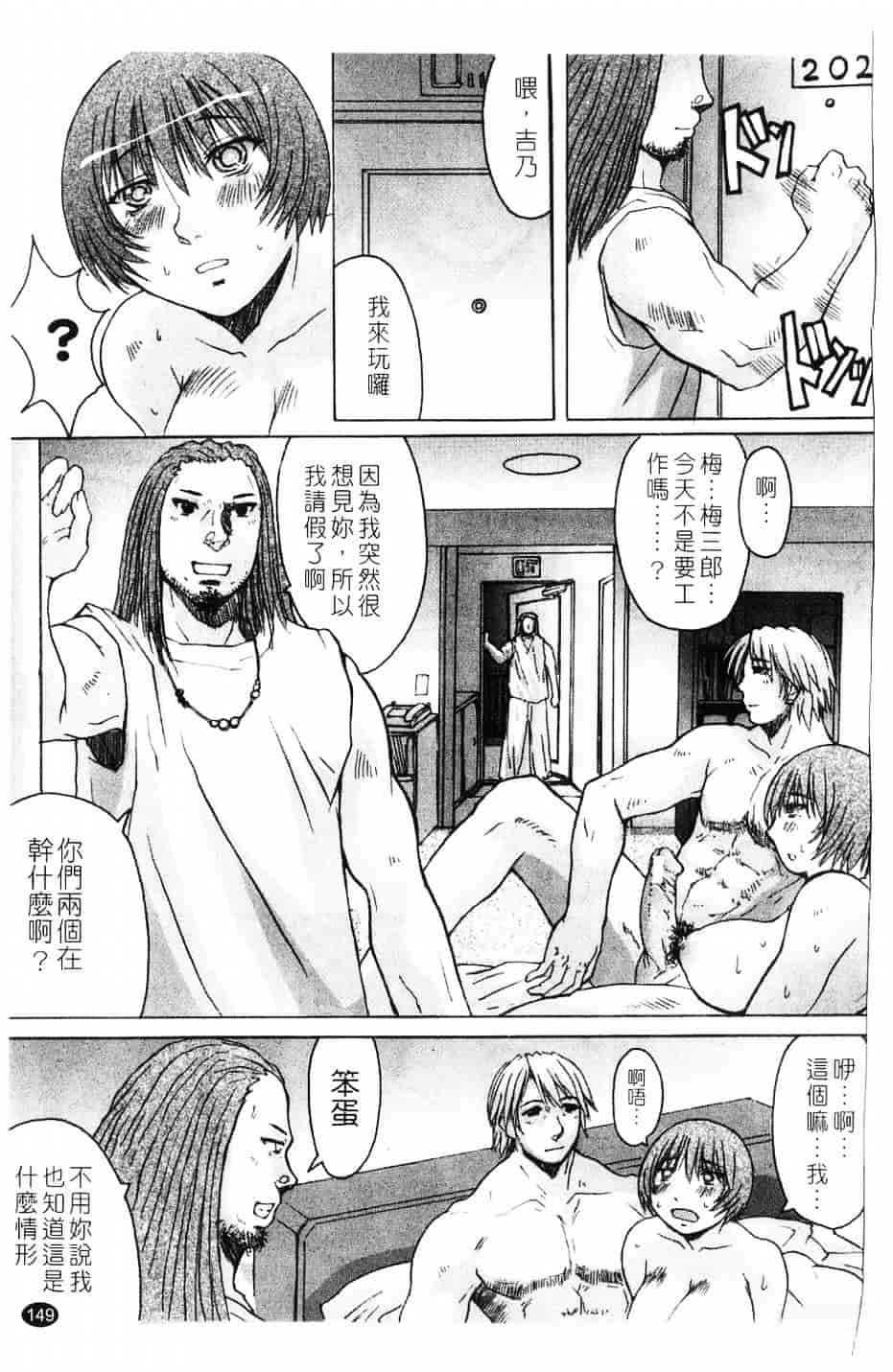 [黑龍眼] 推定痴女_第8集