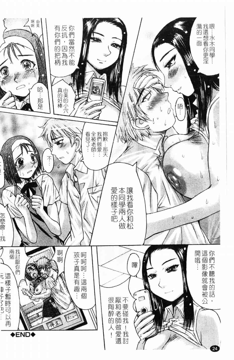 [黑龍眼] 推定痴女_第2集