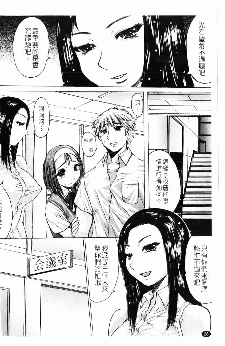 [黑龍眼] 推定痴女_第2集