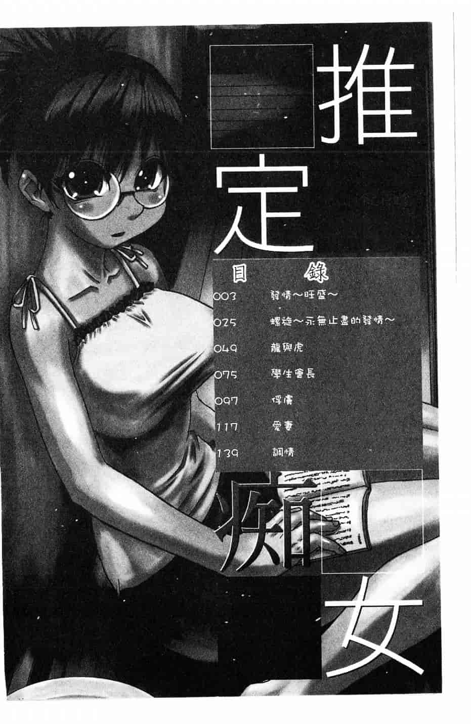 [黑龍眼] 推定痴女_第1集