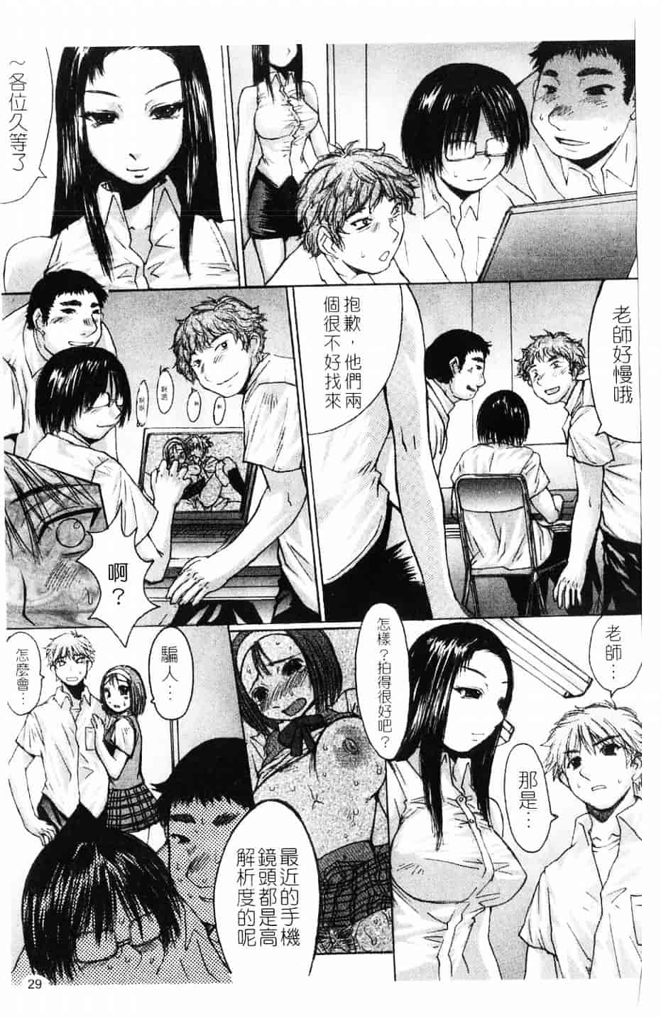 [黑龍眼] 推定痴女_第2集