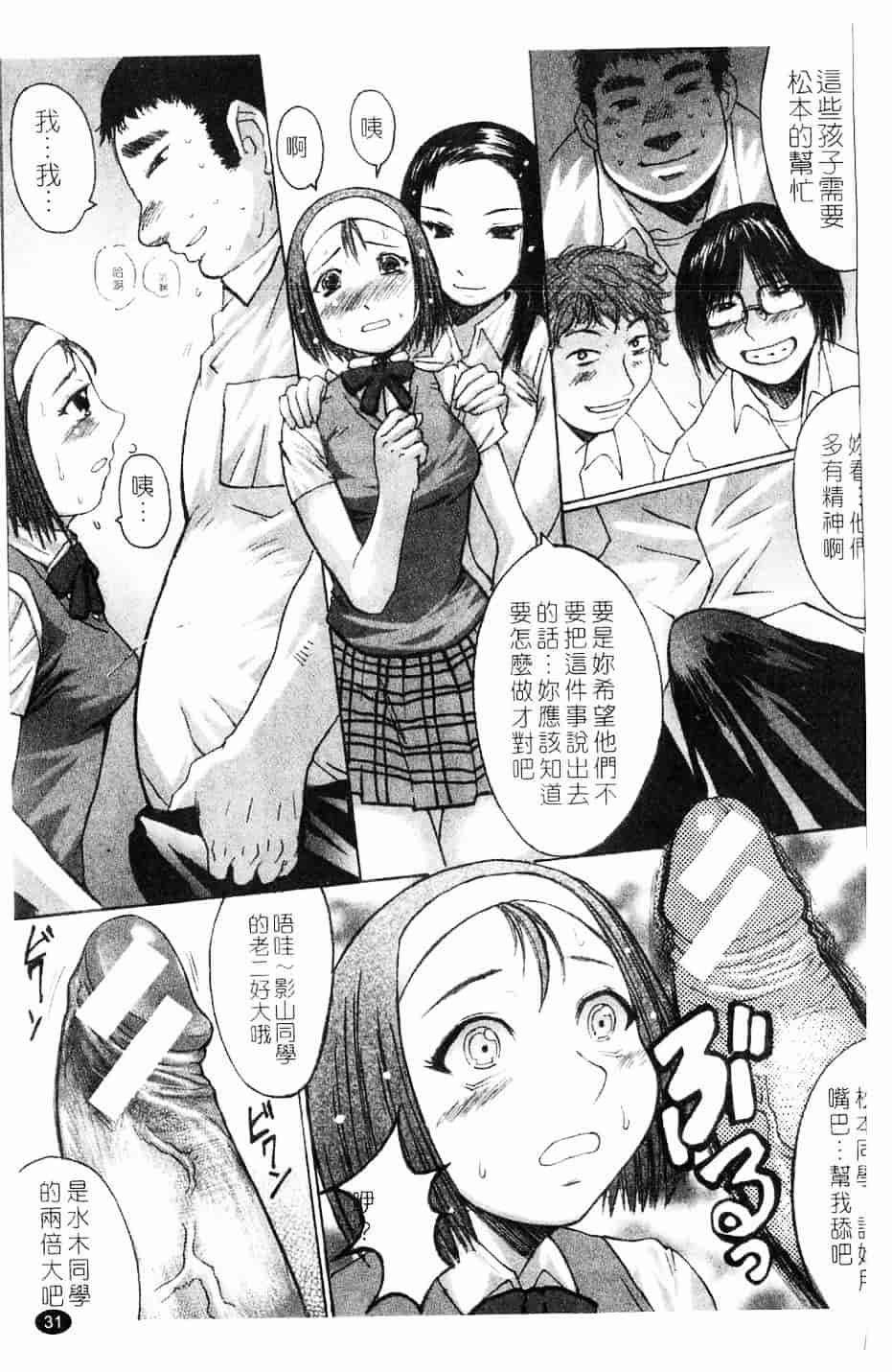 [黑龍眼] 推定痴女_第2集