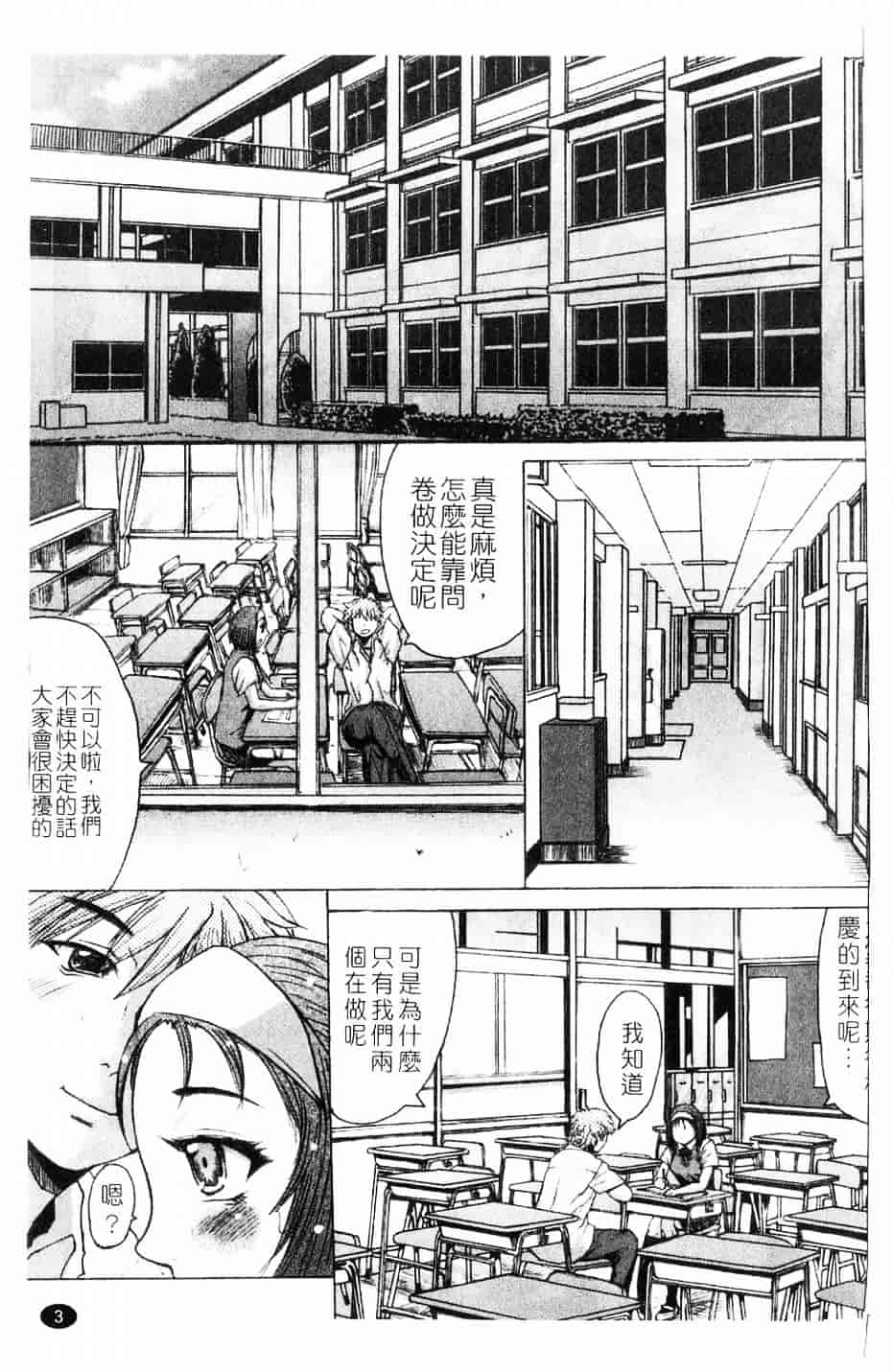[黑龍眼] 推定痴女_第1集