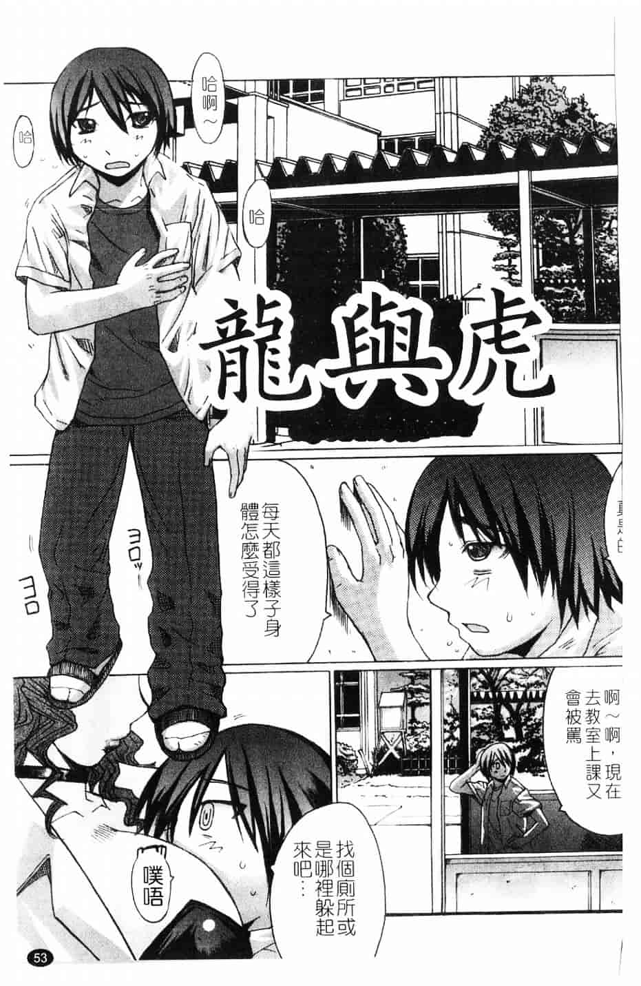 [黑龍眼] 推定痴女_第3集
